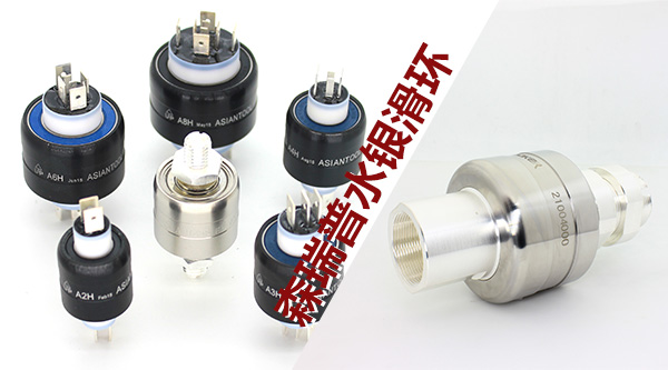 森瑞普水銀滑環(huán)結(jié)構(gòu)