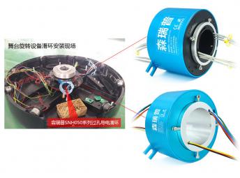 森瑞普SNH050過孔導電滑環(huán)在旋轉舞臺設備中的應用