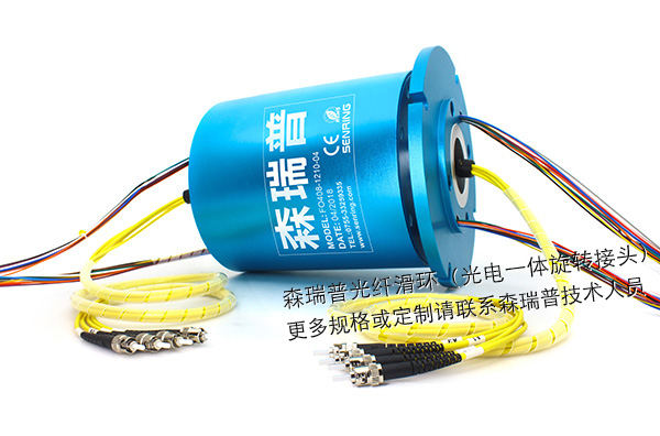 4通路光電一體滑環(huán)