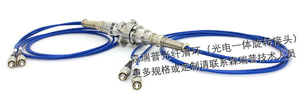 2通路光纖滑環(huán)