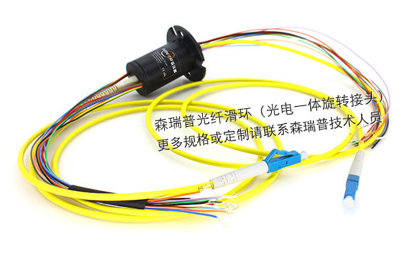 為國外客戶定制的用于3D激光掃描儀的小尺寸光電一體滑環(huán)