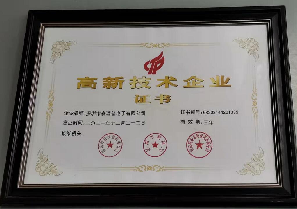 森瑞普滑環(huán)再次被認(rèn)定為國家高新技術(shù)企業(yè)