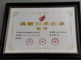 滑環(huán)與氣電旋轉(zhuǎn)接頭廠家森瑞普再次被認(rèn)定為國(guó)家高新技術(shù)企業(yè)