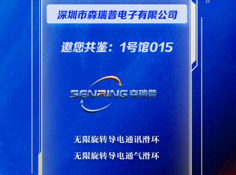 森瑞普邀您參加2025中國（西安）國防科技產(chǎn)業(yè)博覽會