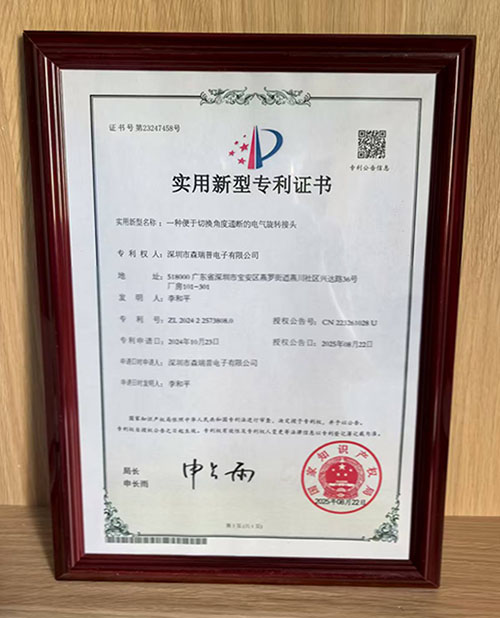 森瑞普獲新型電氣旋轉(zhuǎn)接頭專利，方便控制電氣旋轉(zhuǎn)接頭切換角度通斷