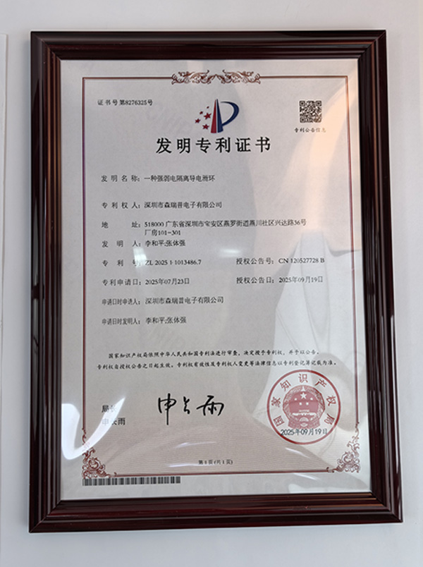 祝賀森瑞普榮獲強弱電隔離導(dǎo)電滑環(huán)發(fā)明專利