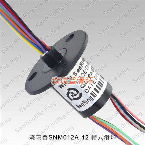 森瑞普SNM012A-12帽式滑環(huán)