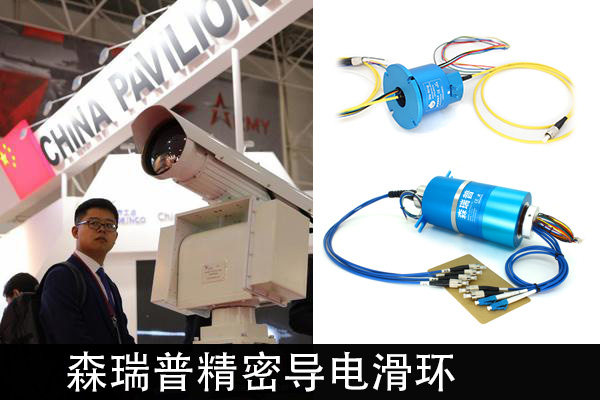 森瑞普軍工滑環(huán)的在激光武器中的作用