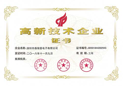 森瑞普滑環(huán)廠家高新技術(shù)企業(yè)榮譽(yù)證書