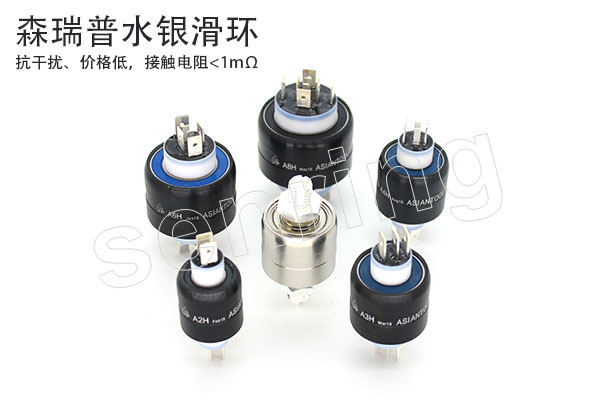 森瑞普水銀滑環(huán)實物展示