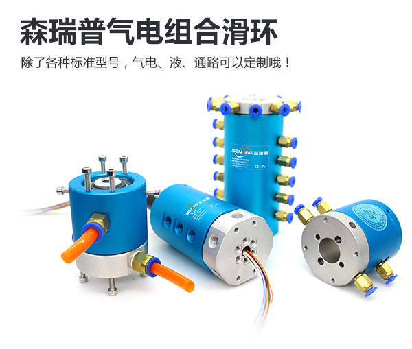 森瑞普snq01-64s-g10氣電組合滑環(huán)實物結(jié)構(gòu)圖