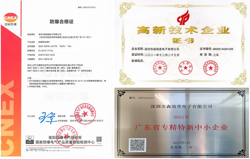 森瑞普榮獲滑環(huán)行業(yè)國(guó)家高新技術(shù)企業(yè)